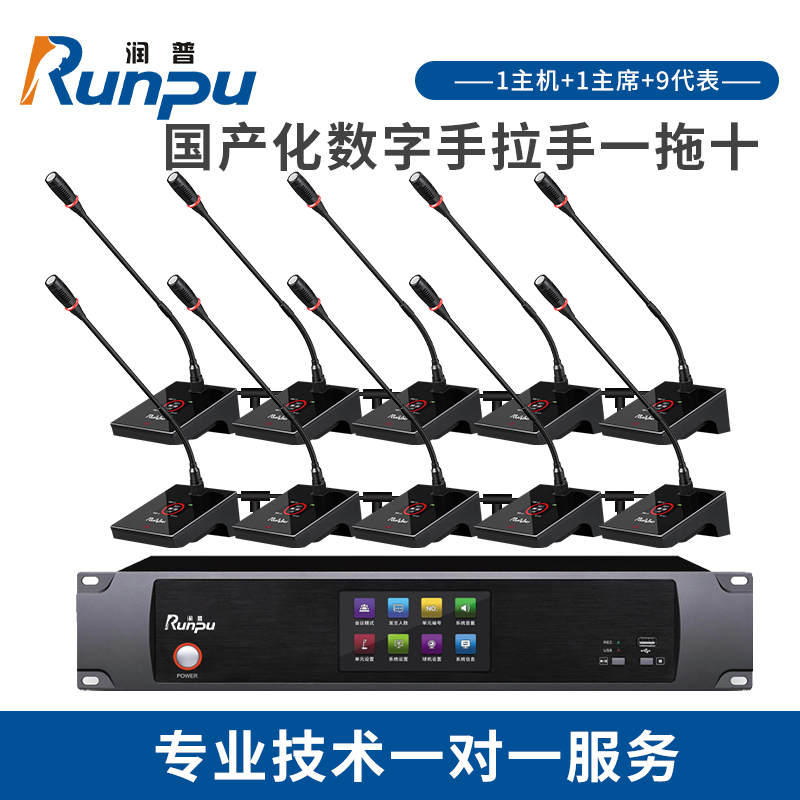 润普 RP-YS6800 国产化有线手拉手系统 专业工程会议话筒带视像跟踪功能软杆长杆鹅颈麦一拖十