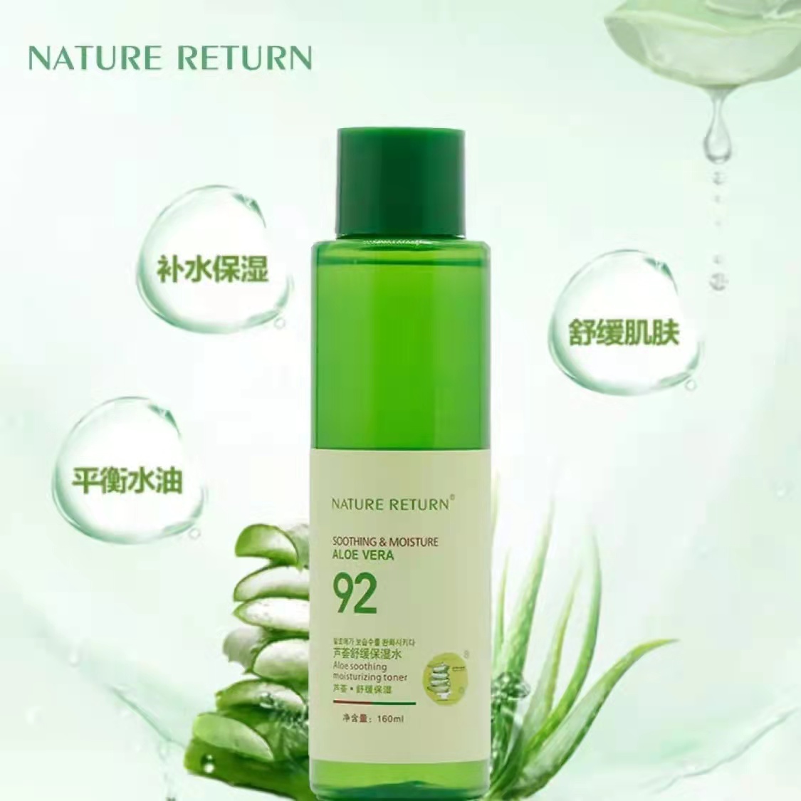 NATURE RETURN芦荟舒缓保湿乳保湿补水滋润修护(男女适用)高清大图