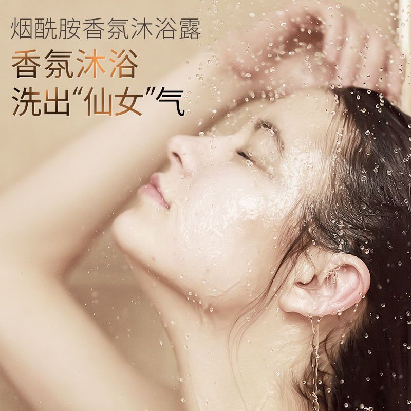 健美创研烟酰胺香氛沐浴露香水持久留香全身嫩白500ml大容量男女 反转巴黎500ml