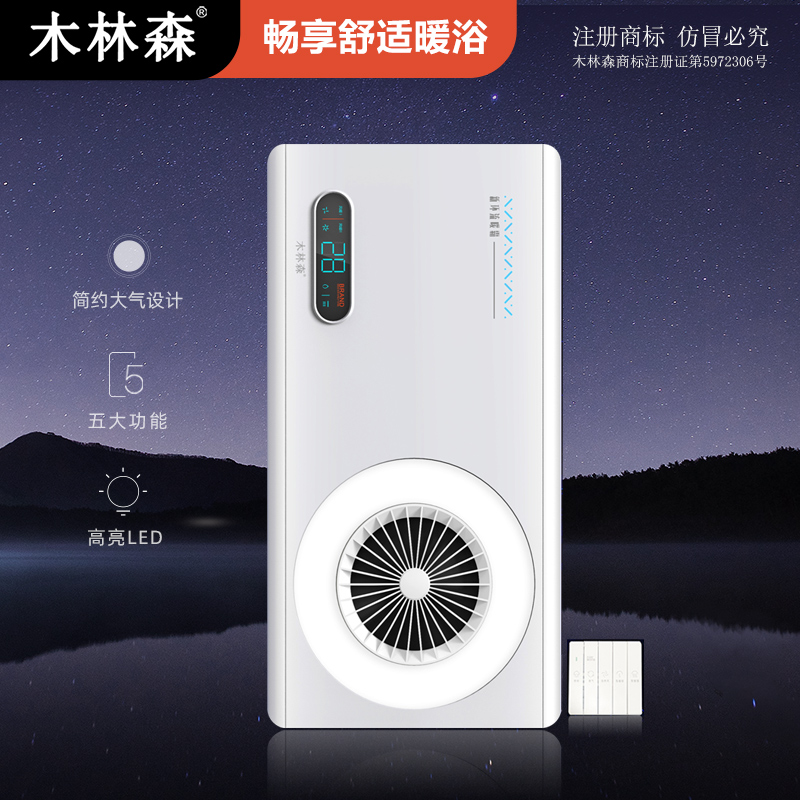 木林森 智能电器 浴霸(F006A)集成吊顶式风暖卫生间家用五合一嵌入取暖