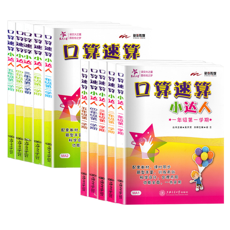 1年级 口算10000道 下册 小学通用 [正版]交大之星口算天天练数学口算每天一练速算小达人沪教版一二三四五年级口算大高清大图