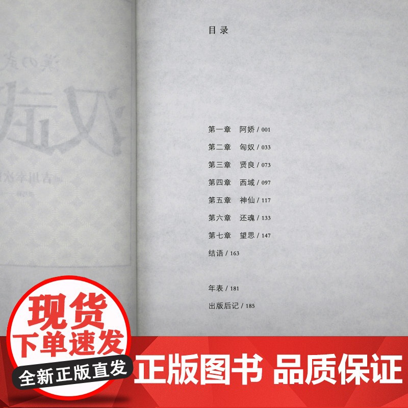 汉武帝 吉川幸次郎著汉武帝大传功过汉武帝汉武帝和他的时代书籍高清大图