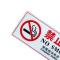 静科标识牌提示牌禁止吸烟个