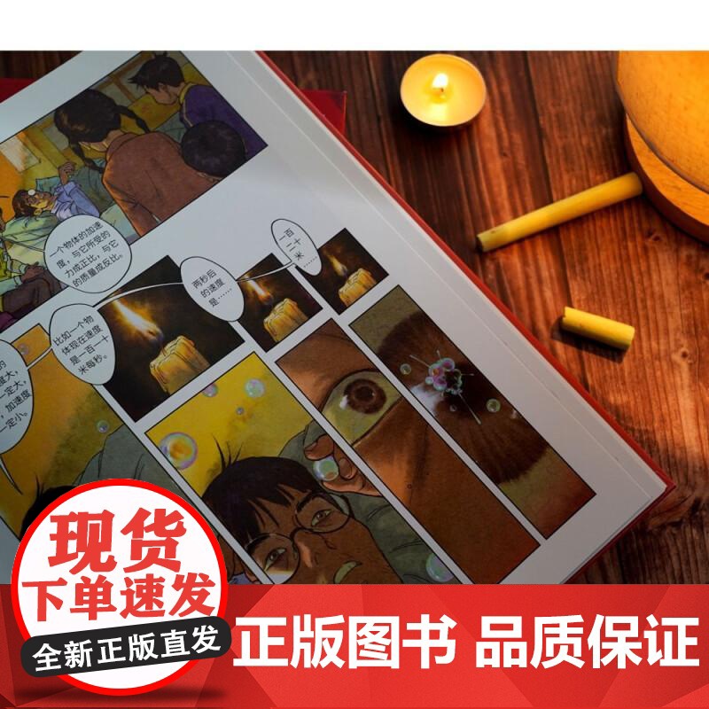 乡村教师 刘慈欣原作北桥泽绘 水彩风格科幻小说漫画 后浪漫图像小说书籍高清大图