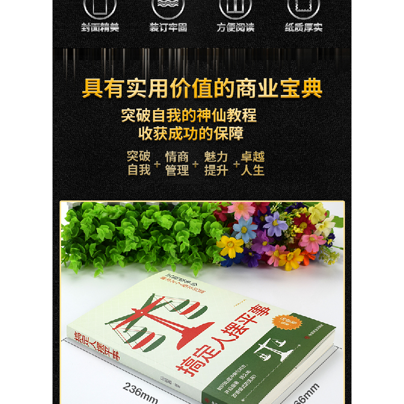 正版新书]搞定人摆平事不详9787504471048高清大图