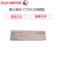 富士施乐CT351108感光鼓黑色组件6代