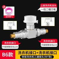 洗衣机水龙头一分二转接头进水管三通阀进水口分流分水器 -B6款：180°三通（自动止水洗衣机接口+自动止水洗衣机接口）