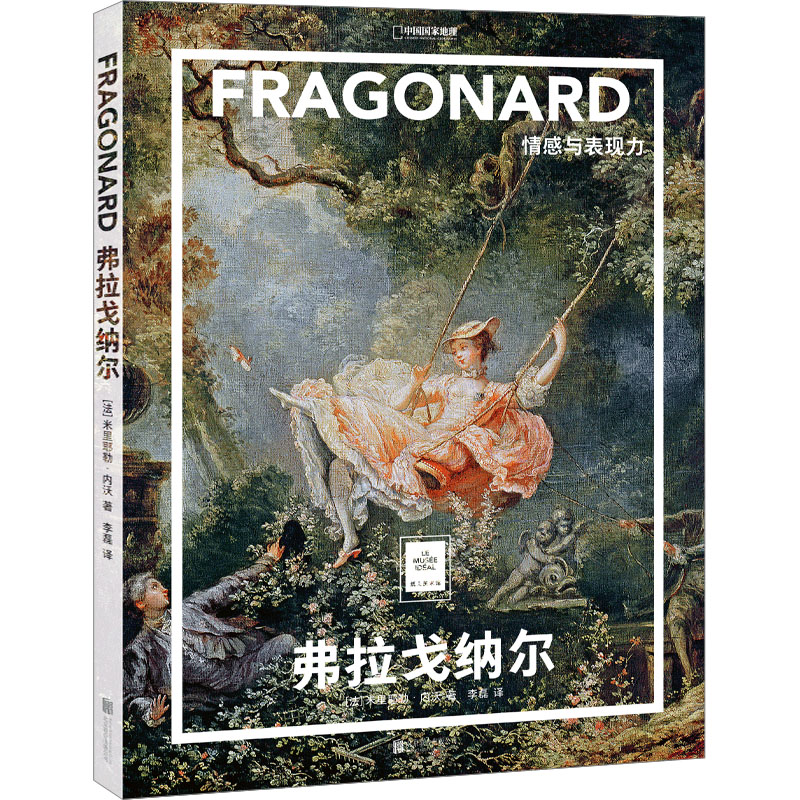 醉染图书弗拉戈纳尔 情感与表现力9787559668967高清大图