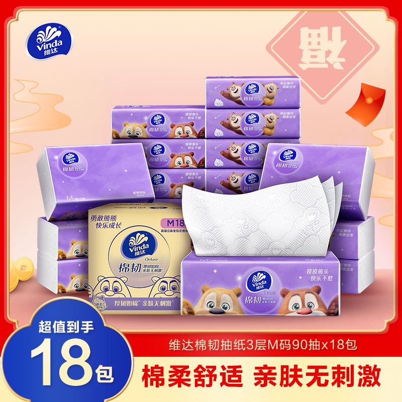 [熊出没联名]维达棉韧立体美4D压花抽纸3层M码90抽18包 家用实惠装餐巾纸面巾纸卫生纸纸巾(新旧包装交替发货)