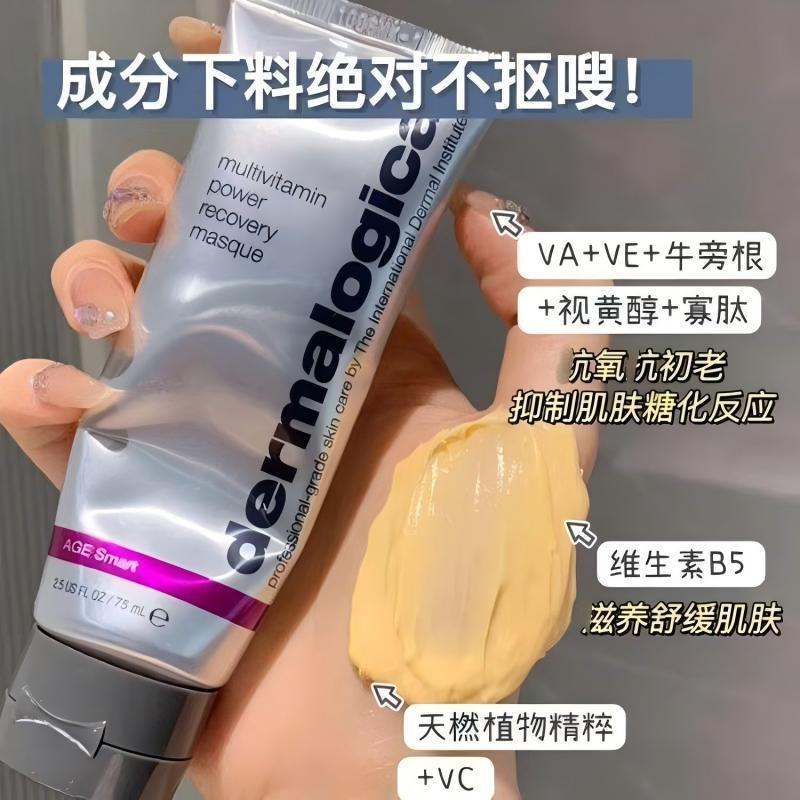 德美乐嘉焕采抗皱多维面膜75ml/支 (胡萝卜多维面膜)