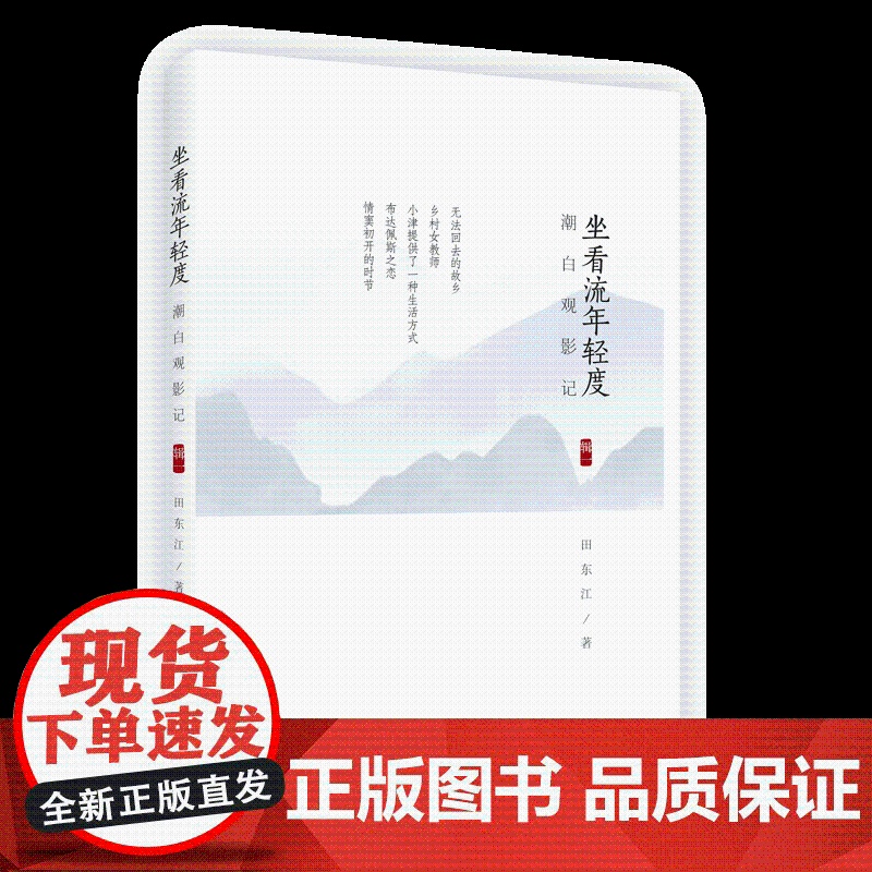 坐看流年轻度:潮白观影记(辑一)高清大图