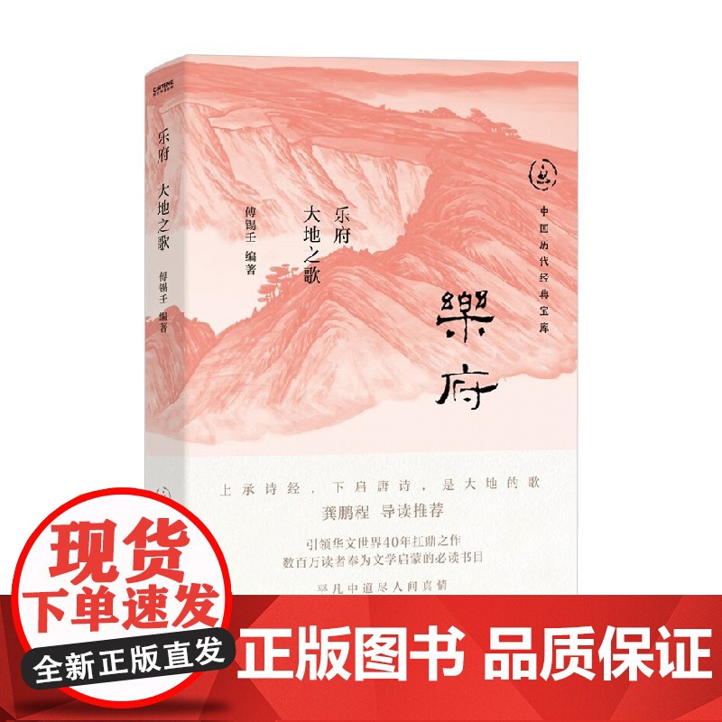 乐府 大地之歌 傅锡壬 著 诗歌高清大图