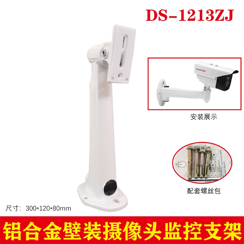 海康ds-1213zj 监控支架 室外 加长铝合金摄像头枪机壁装万向支架
