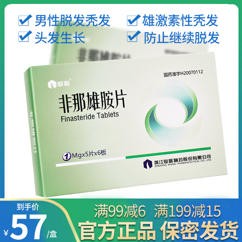 盒治疗男性秃发雄激素性秃发促进头发生长并防止继续脱发药品片剂视频