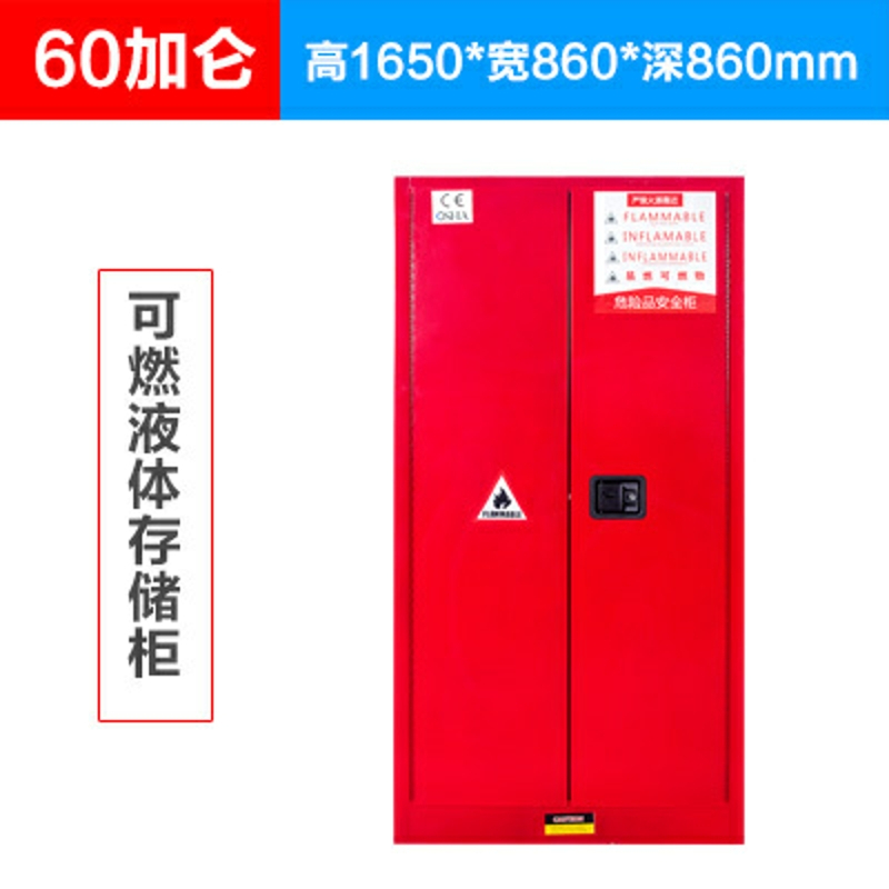 三金鑫 防爆柜工业化学品安全柜危化品防火防爆箱 60加仑危险品储存柜