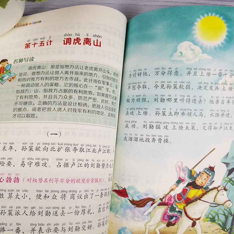 [全五册]成语+谚语+歇后语+接龙+笑话 [正版]抖音同款孙子兵法与三十六计故事注音漫画版趣读36计儿童版原著必读书籍老