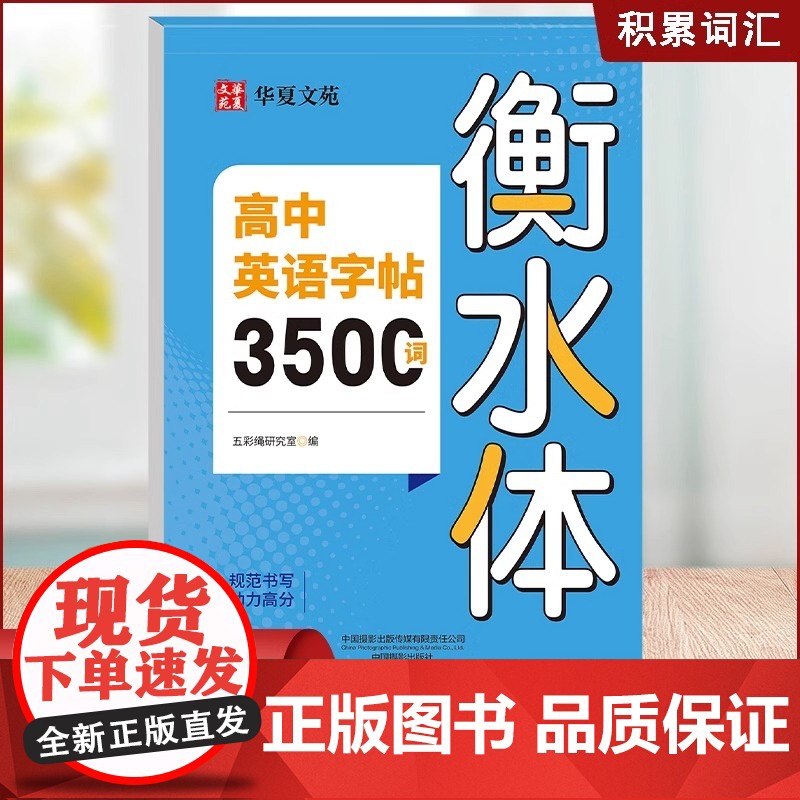 初中英语字帖2000词 高中3500词衡水体 初高英语词汇字帖专用正版高清大图