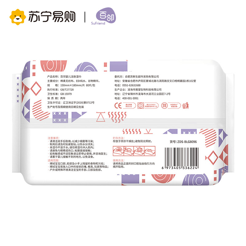 百邻[苏宁自有品牌] 婴儿 洁肤湿巾 儿童清爽清洁 80片*5包 箱装