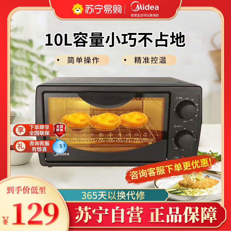 美的(Midea)电烤箱 10升迷你烤箱 家用多功能 双层烤位 70-230度温控 易清洁镀锌内胆T1-L108B