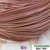 藤条家具辅料diy手工藤椅修补塑料PE/pvc藤条藤线圆藤扁仿真藤片 仿古黄变色单圆藤(实心)