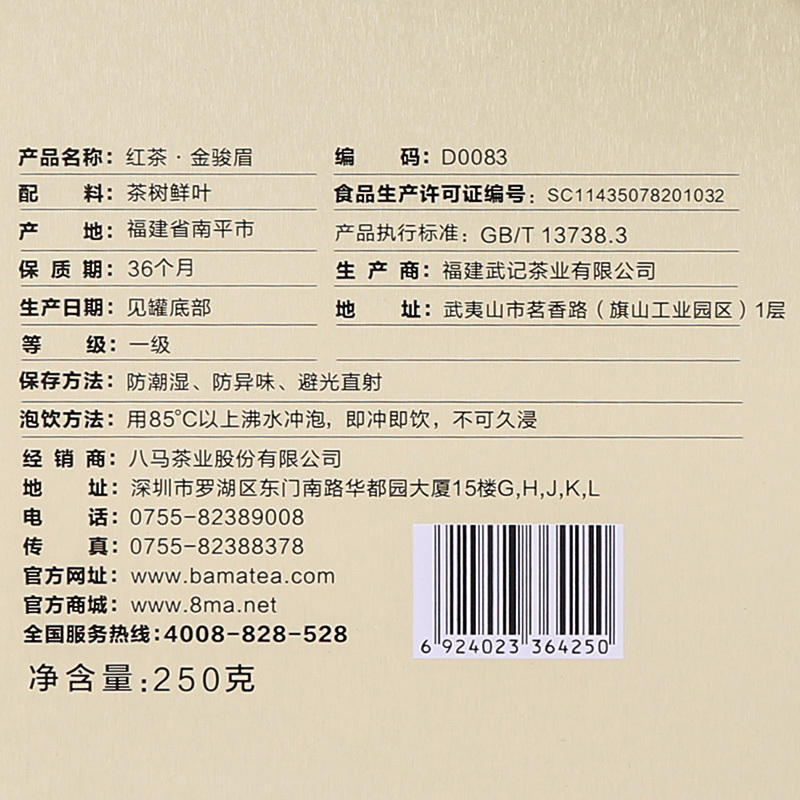八马茶叶 武夷红茶正山小种红茶茶叶 礼盒装250g