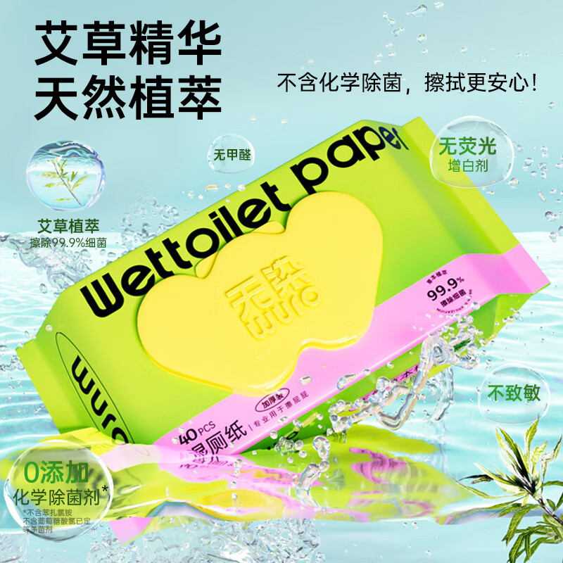 无染湿厕纸家庭实惠装厕所男女士专用卫生私处擦屁股厕纸湿巾40抽高清大图