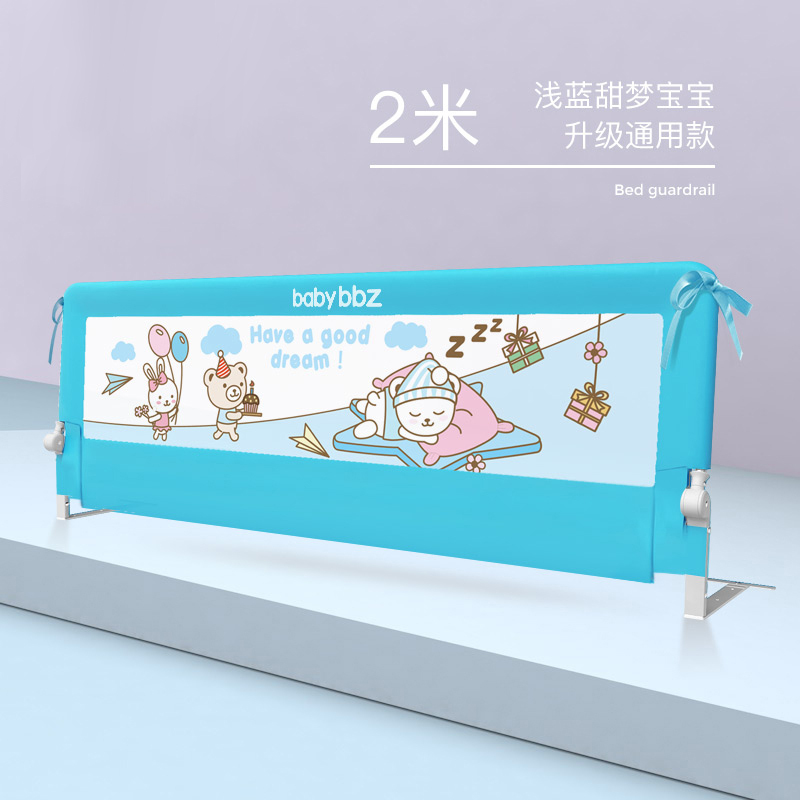 [棒棒猪]通用款和谐床护栏2米(BBZ-313)浅蓝甜梦宝宝(白色)