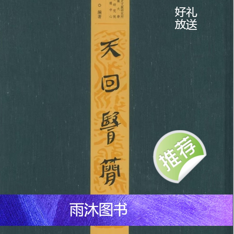 天回医简 上下册高清大图