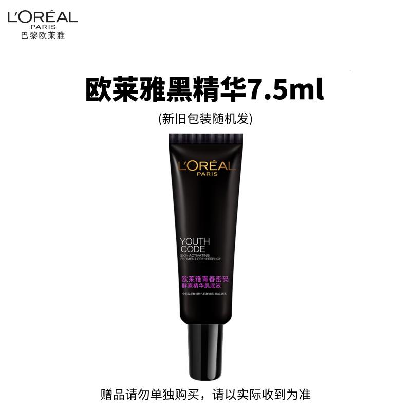 欧莱雅黑精华3.0/4.0精华肌底液7.5ml(版本随机)