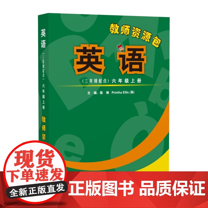 [外研社]英语(新标准)(三年级起点)教师资源包 四年级上下五年级上下六年级上下任选高清大图