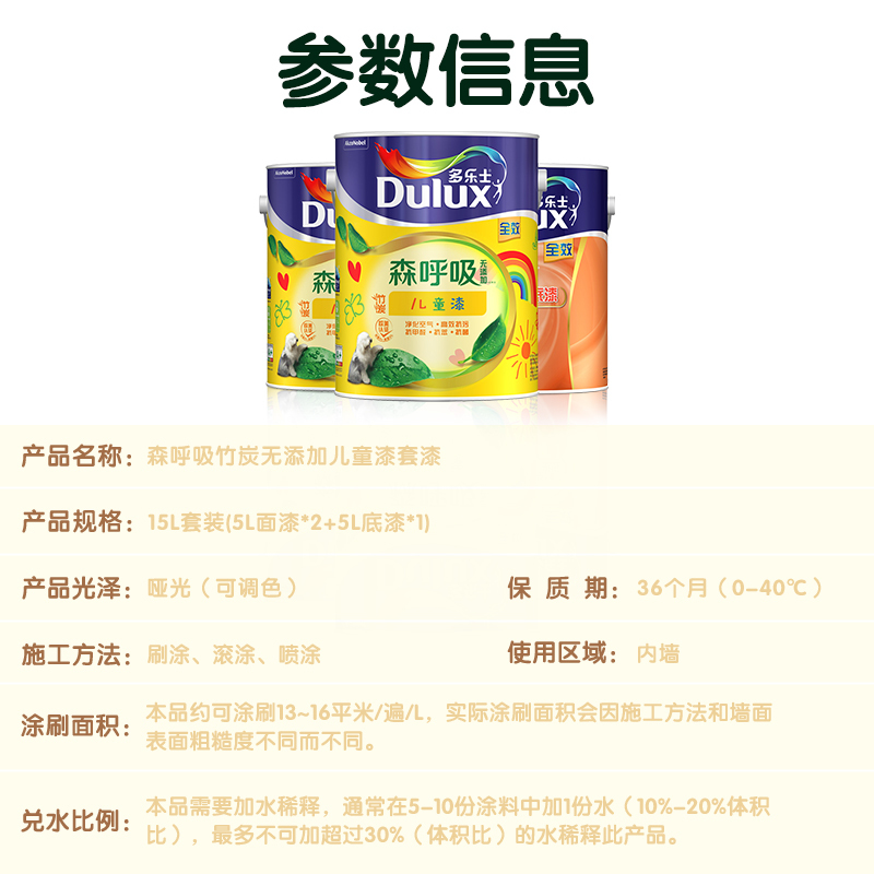 多乐士(Dulux)竹炭森呼吸无添加儿童漆乳胶漆内墙面漆 油漆涂料A8106+A931 套装15L