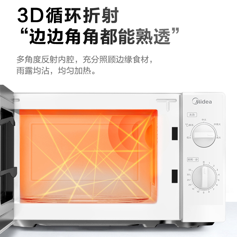 美的(Midea)快捷微波炉家用小型360°转盘加热旋钮操控易洁内胆(M1-L213B)经典款
