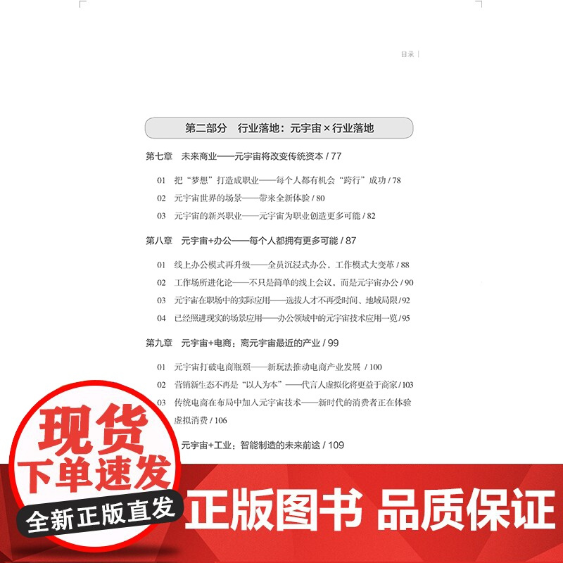 元宇宙产业未来虚拟与现实深度融合下,如何才能改变思维,把握未来?