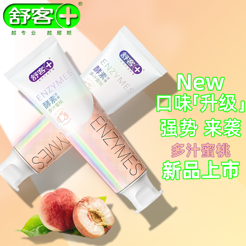 舒客酵素亮白牙膏牙刷套装洁白牙齿去黄去渍清新口气家用实惠装高清大图