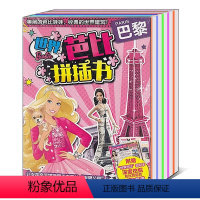 【正版】共3册世界芭比拼插书巴黎悉尼纽约 3D立体模型女孩益智正纽
