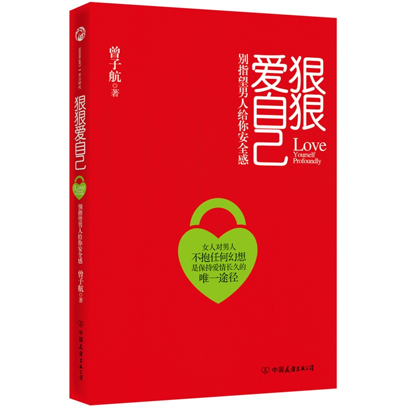 正版新书】狠狠爱自己曾子航9787505731813