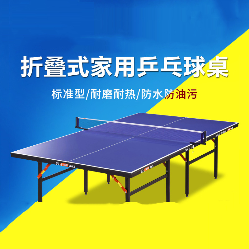 红双喜乒乓球桌T3系列可折叠乒乓球台室内标准家用娱乐乒乓球案子