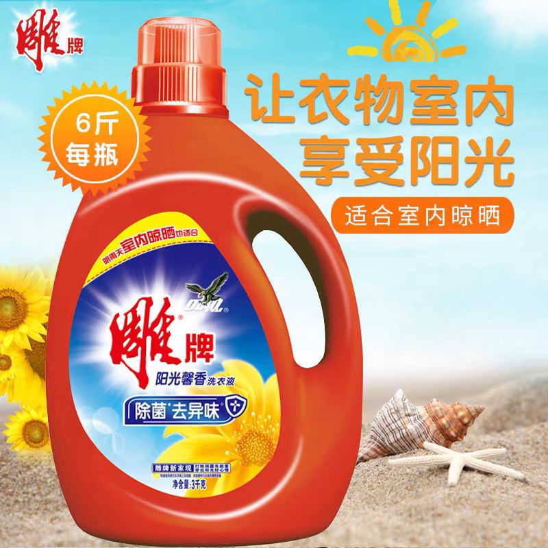 持久留香洗衣液大桶家庭装洗衣服留香除菌去异味 雕牌洗衣液(1瓶6斤)