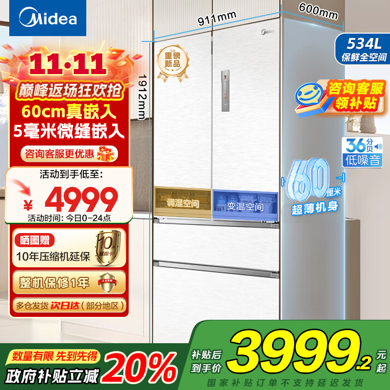 美的(Midea)60cm超薄嵌入式560法式多门四门家用电冰箱MR-560WUFPZE白色纯平全嵌大容量风冷无霜国补