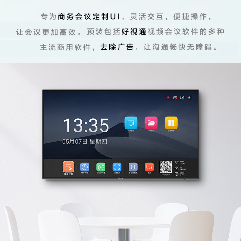 联想Lenovo智能会议办公平板电视55英寸 超薄电视非触控一体机办公投影教学远程视频会议大屏显示器(套装)