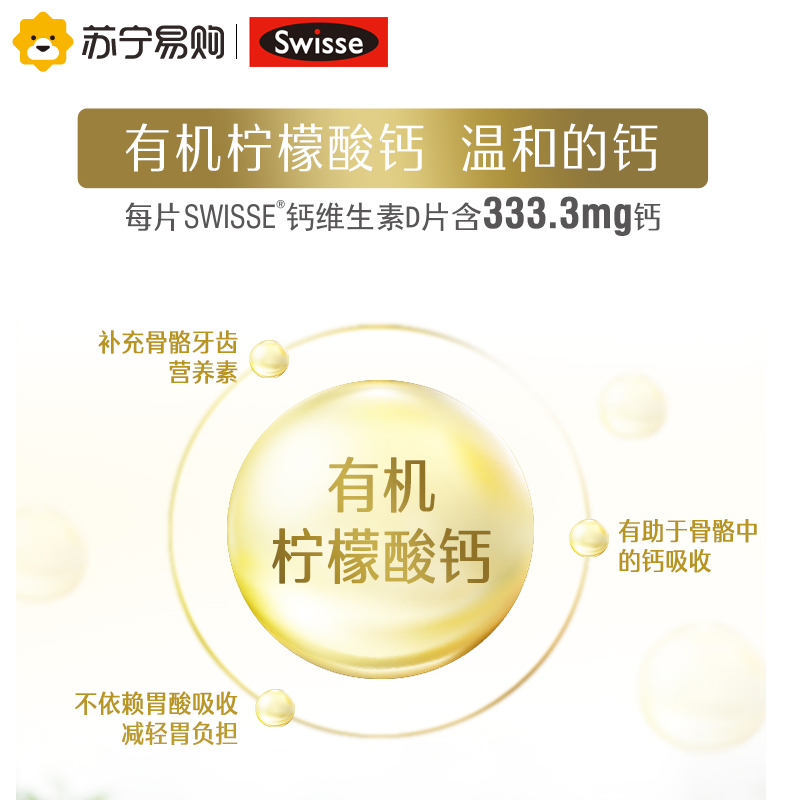 Swisse斯维诗 宝妈钙 钙维生素D片60粒钙片柠檬酸钙 维生素D3 蓝帽认证 孕妇补钙 进口