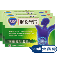 康恩贝 肠炎宁片 60片*3盒 急慢性胃肠炎腹泻腹痛腹胀