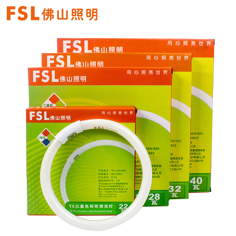 FSL佛山照明 T5环形灯管圆形三基色节能灯管22W环形管冷光(5000K以上)1-45W光源