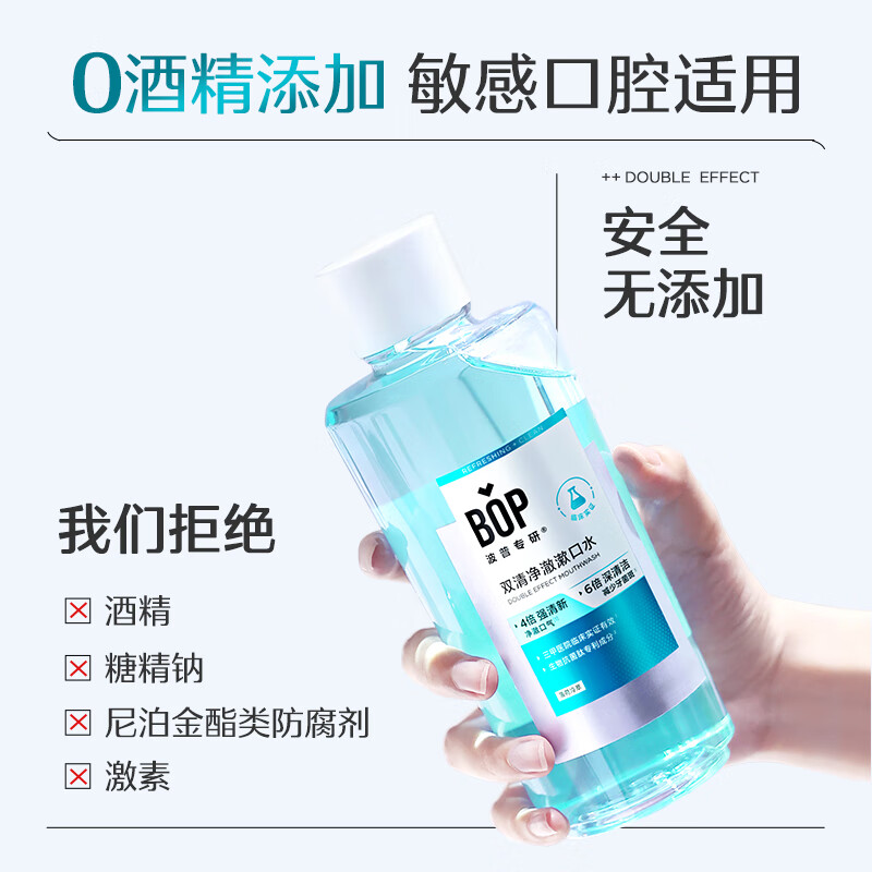 波普专研（bop）双清漱口水口腔清洁护理薄荷冷萃高清大图