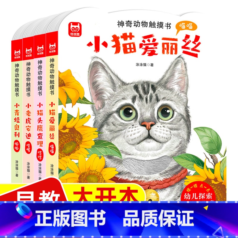 【大开本】神奇动物触摸书 4册 【正版】神奇动物触摸书小猫老虎青蛙猫头鹰婴幼儿启蒙早教小鸡球球触摸书宝宝0-3岁儿童启蒙