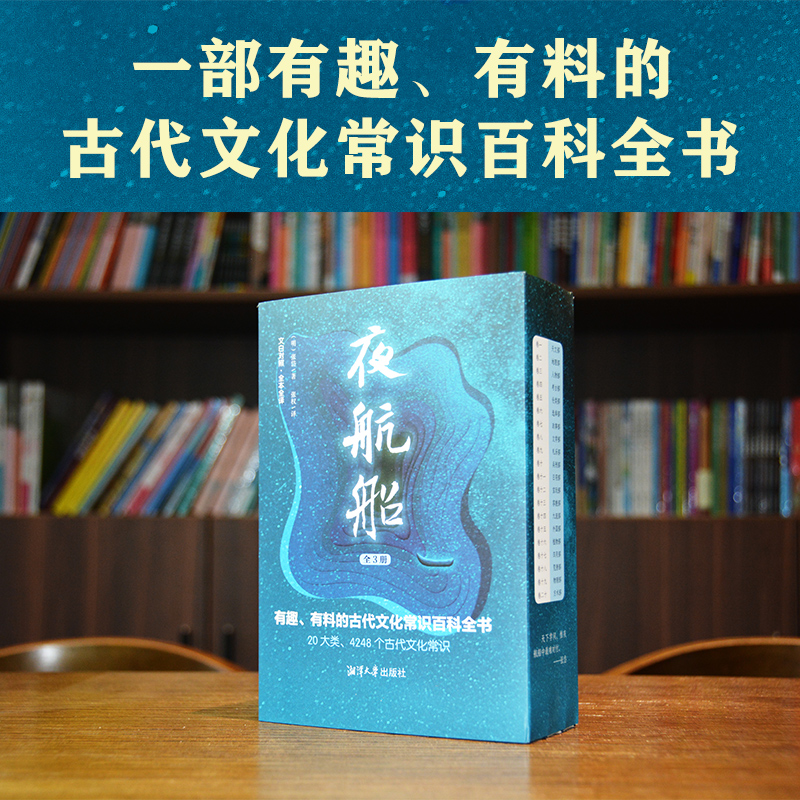 [正版]夜航船文白对照张岱著全套3册插图典藏版全注全译有趣有料的文化常识小百科三百年前的百科全书余秋雨贾平凹高清大图