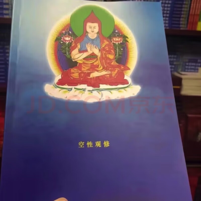 空性观修 A4大小 索师 新内门讲记高清大图