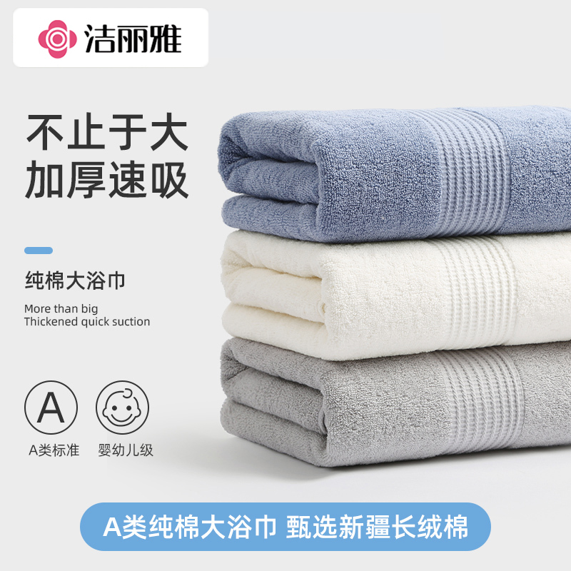 洁丽雅浴巾女家用男款裹巾纯棉全棉吸水大人毛巾洗澡情侣速干814-1高清大图