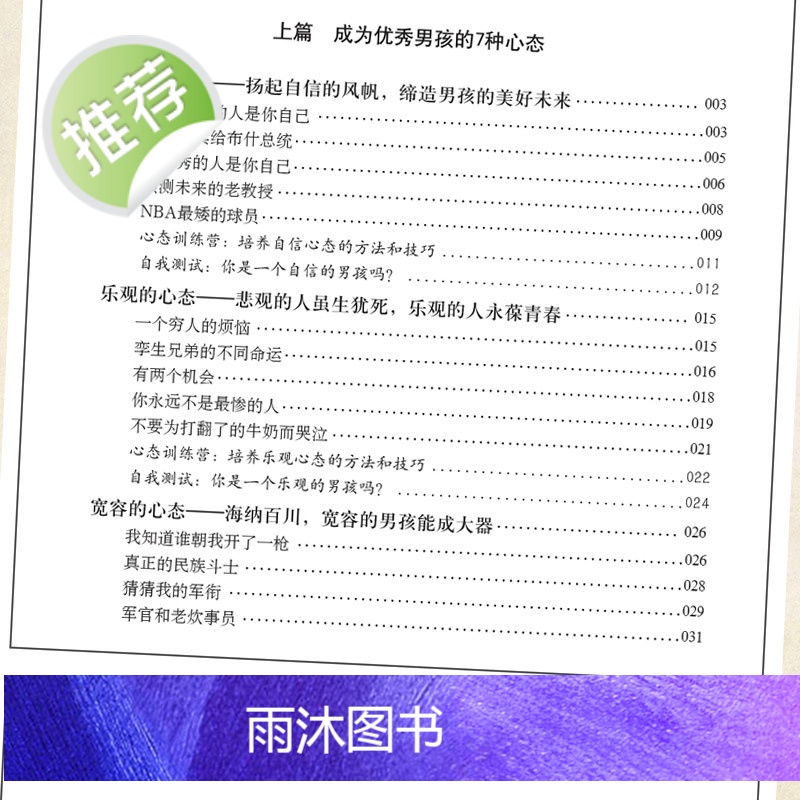 优秀男孩的7种心态8种习惯9种能力 优秀男孩励志成长书 怎样培养优秀男孩生日礼物 男孩书 男孩的冒险书 适合十岁男孩高清大图