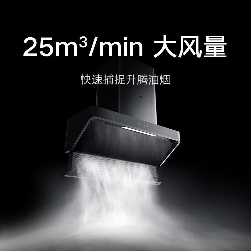 米家小米智能顶侧双吸油烟机S2 家用CXW-120-MJ03A升降平齐橱柜25大吸力烟灶联动厨房自清洁以旧换新